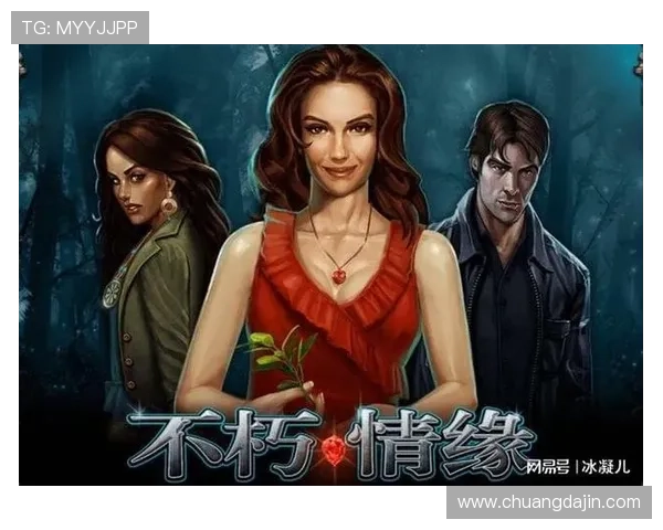 免费mg不朽情缘试玩活动期间专属福利领取指南助你轻松获得稀有道具和礼包