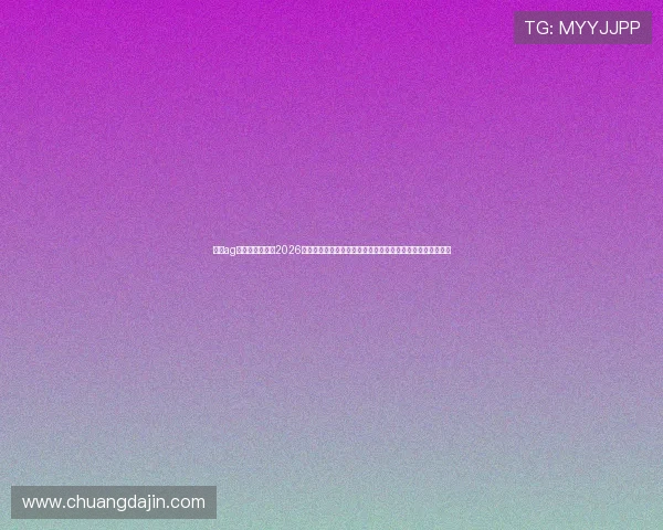 凯发ag旗舰厅网址关注2026年世界杯明星球员表现，深入分析他们的赛场表现与未来潜力